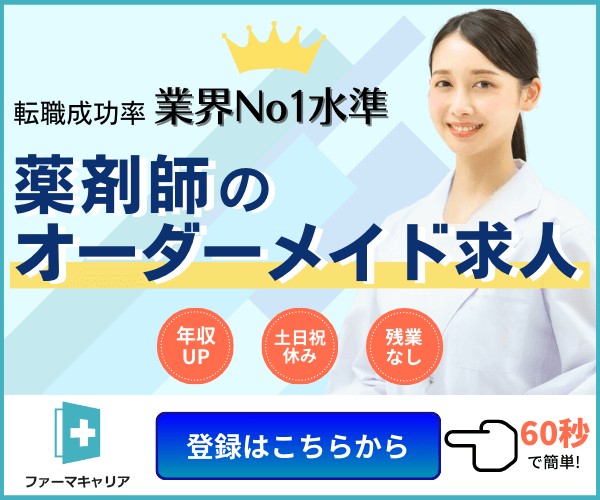 ファーマキャリア