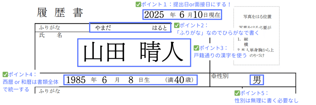 履歴書見本（氏名等_正しい書き方）