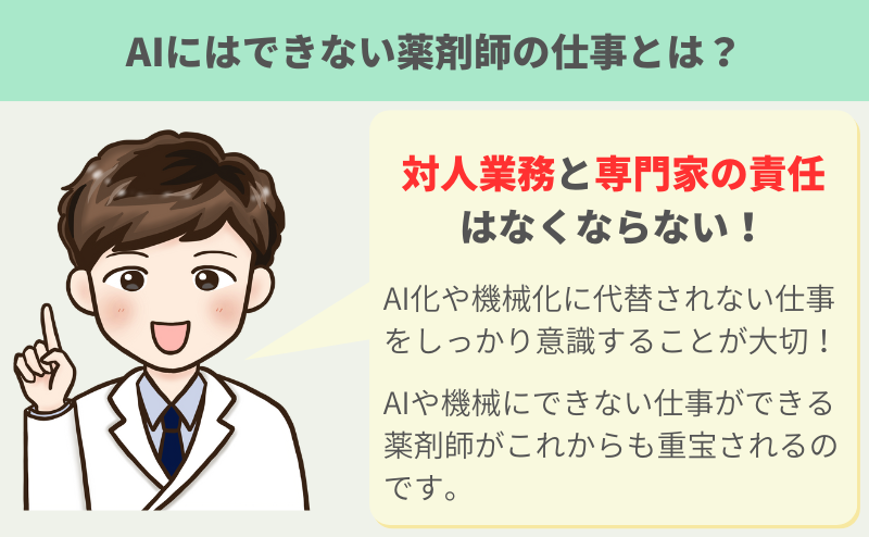 薬剤師にしかできない仕事とは？