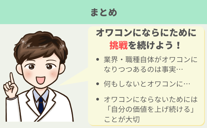 薬剤師 オワコンではない まとめ