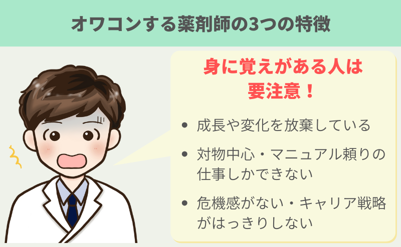 オワコン化する薬剤師の特徴