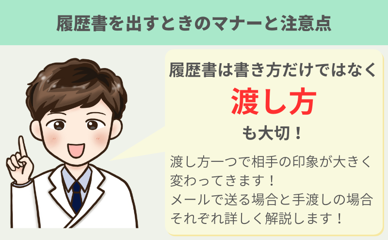 履歴書を出すときのマナーと注意点