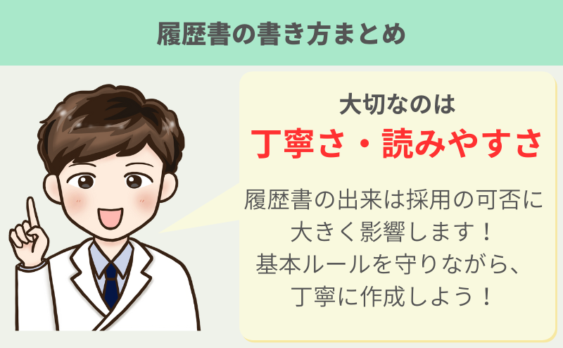 薬剤師 履歴書まとめ
